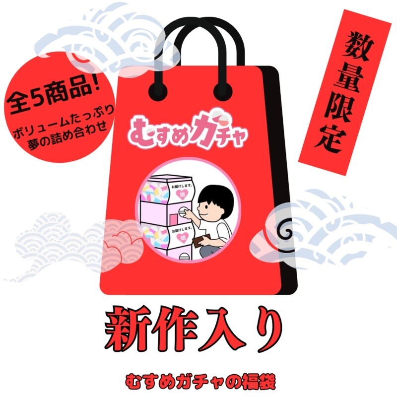 FC2-PPV-4591706 First-time limited sale 25,300pt 3,480pt With gratitude to everyone, we are releasing the 8th Gacha bag. This time too, we are releasing a super-value lucky bag that includes completely new products and treasured items that have alread