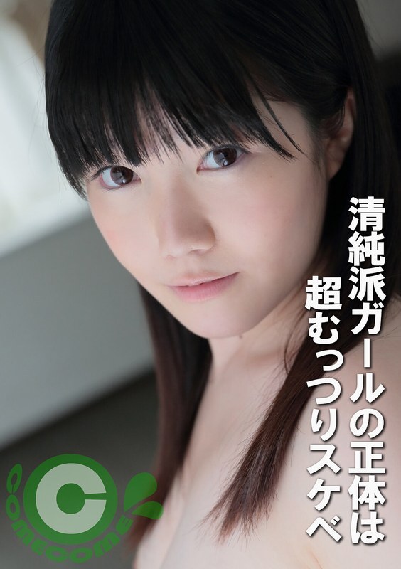 PYU-426 The Innocent Girl 039 s True Identity is a Super Pervert